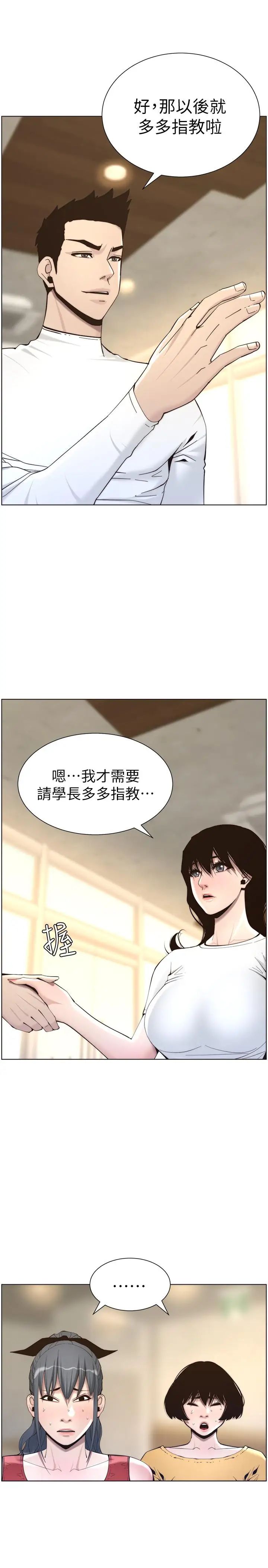姊妹與繼父第56話-漸漸難以忍受的慾望