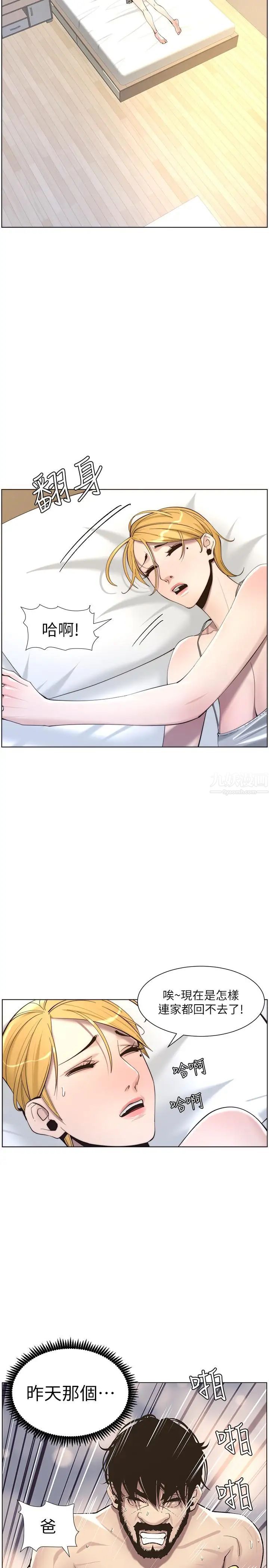 姊妹与继父第56话-渐渐难以忍受的慾望