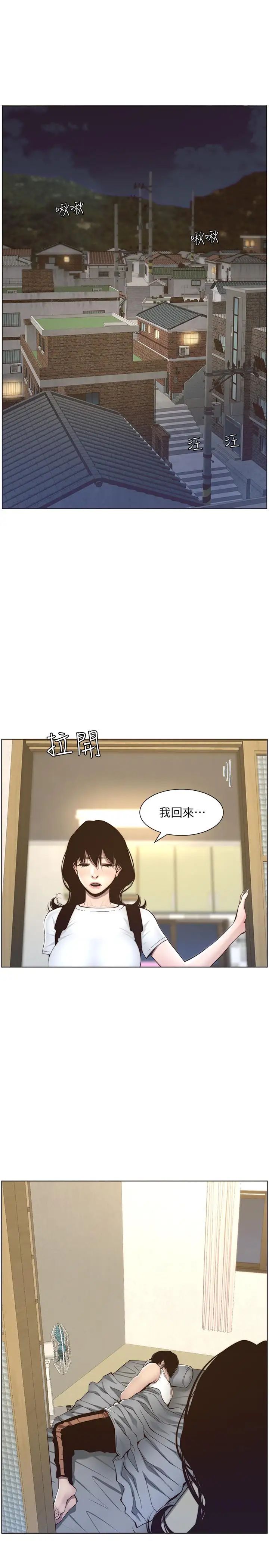 姊妹與繼父第56話-漸漸難以忍受的慾望