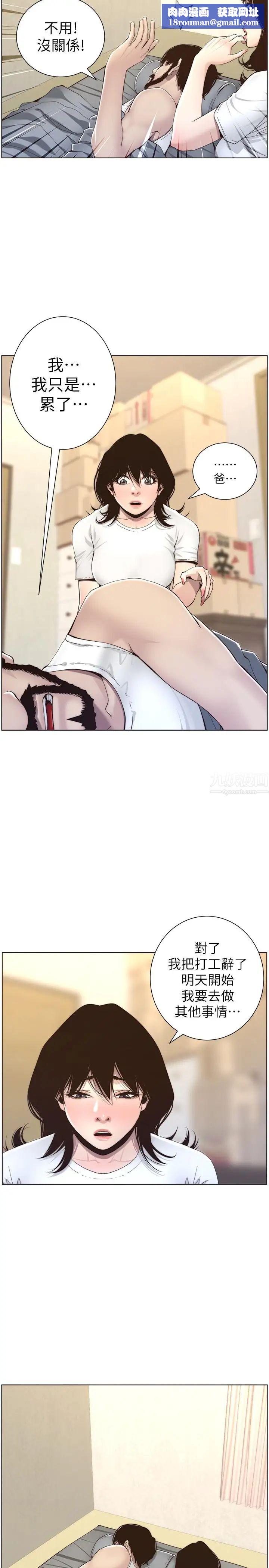 姊妹與繼父第56話-漸漸難以忍受的慾望