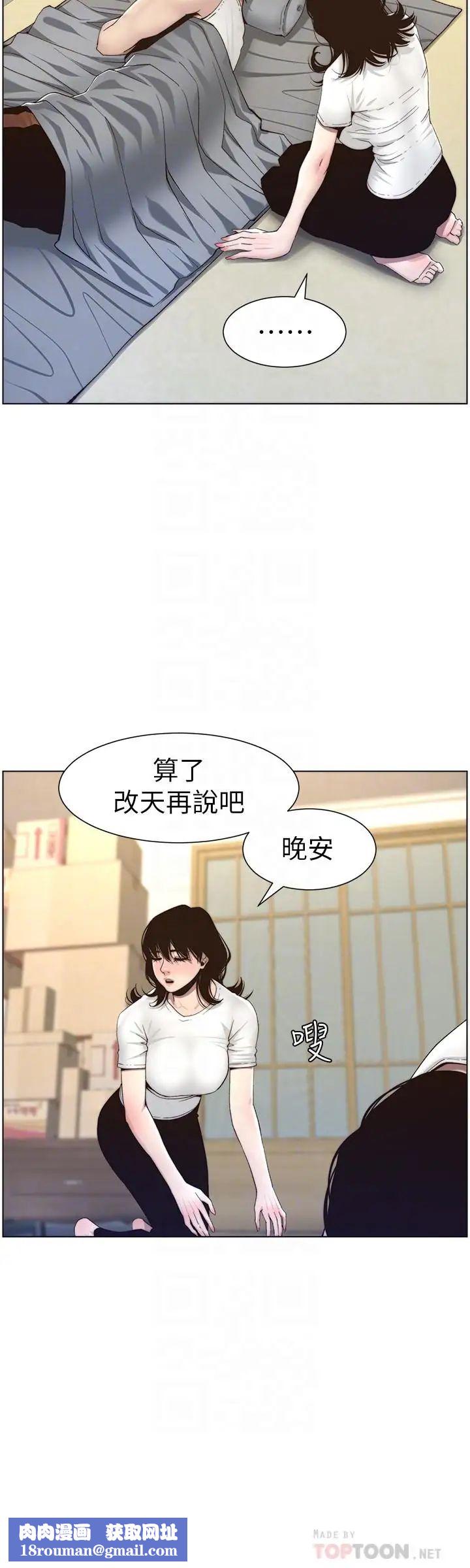 姊妹與繼父第56話-漸漸難以忍受的慾望