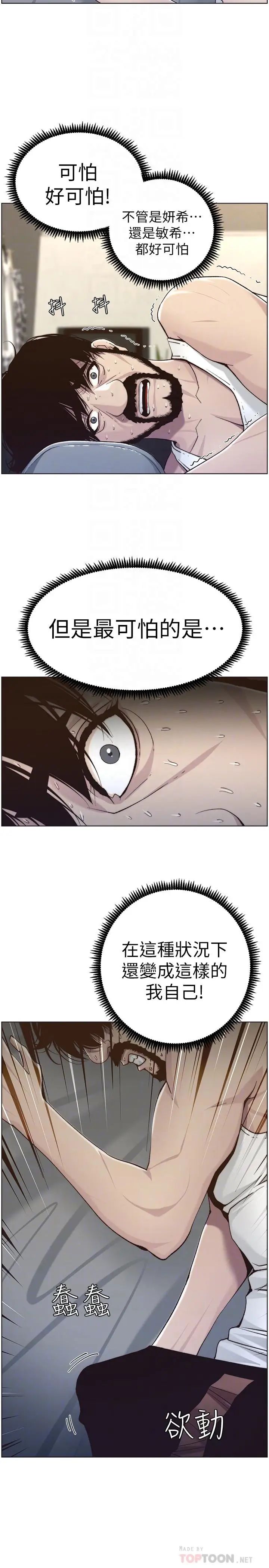 姊妹與繼父第56話-漸漸難以忍受的慾望