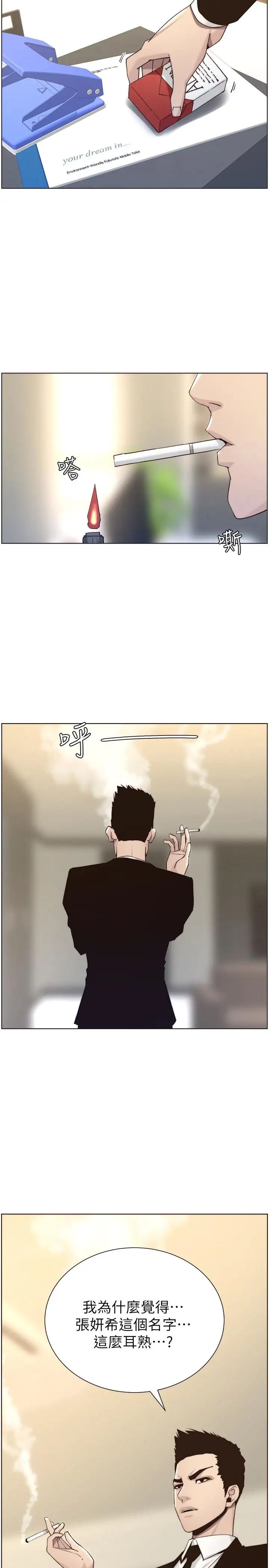 姊妹与继父第57话-打飞机被发现的春德