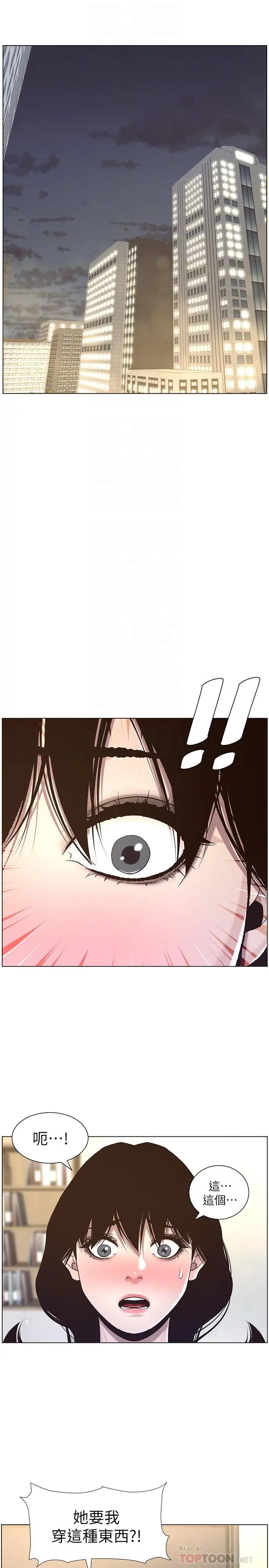 姊妹与继父第57话-打飞机被发现的春德