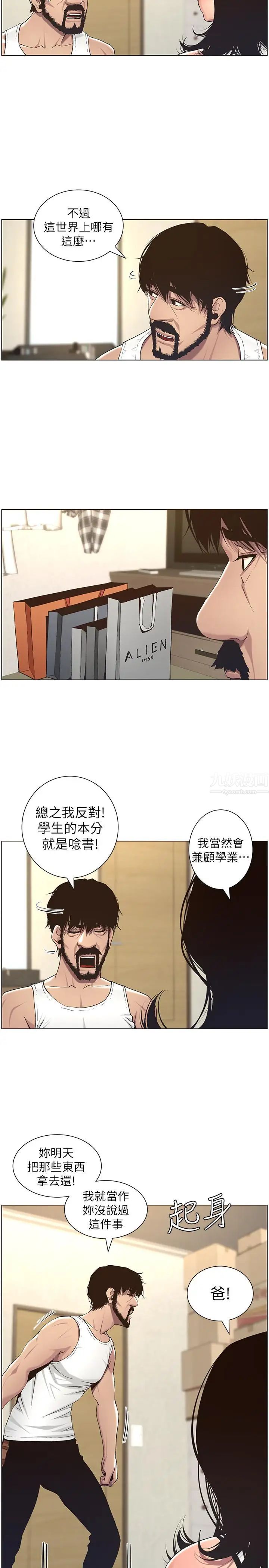 姊妹與繼父第57話-打飛機被發現的春德