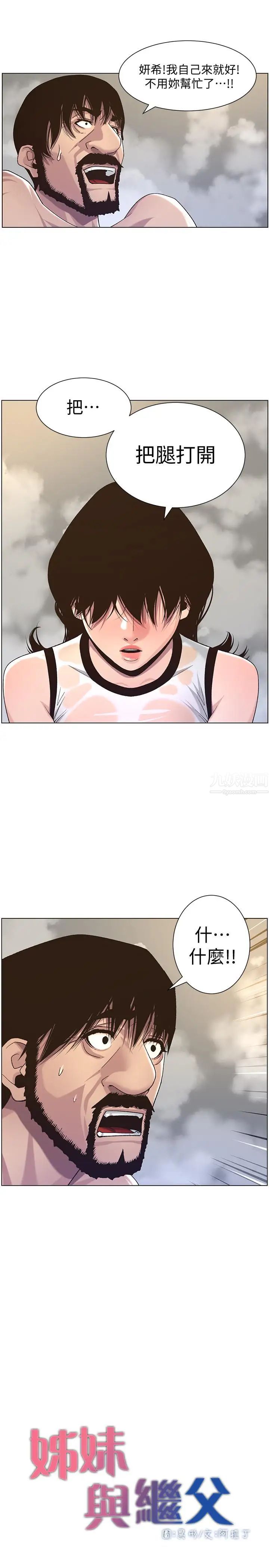 姊妹与继父第59话-妍希的手技让人着迷