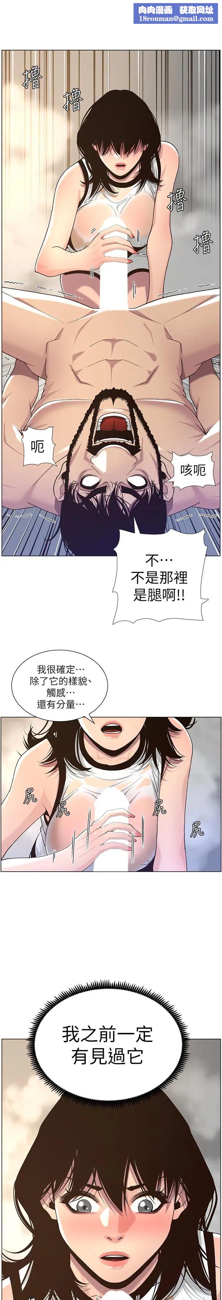 姊妹與繼父第59話-妍希的手技讓人著迷