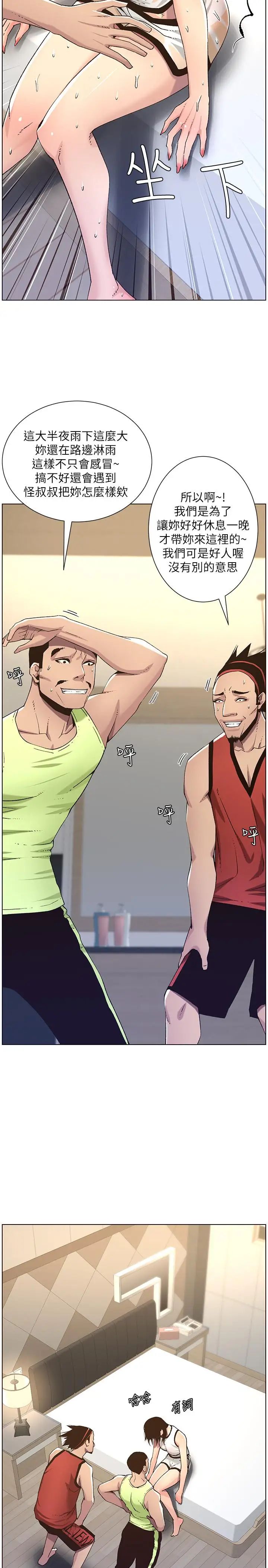 姊妹與繼父第60話-準備品嚐妍希的危險男子