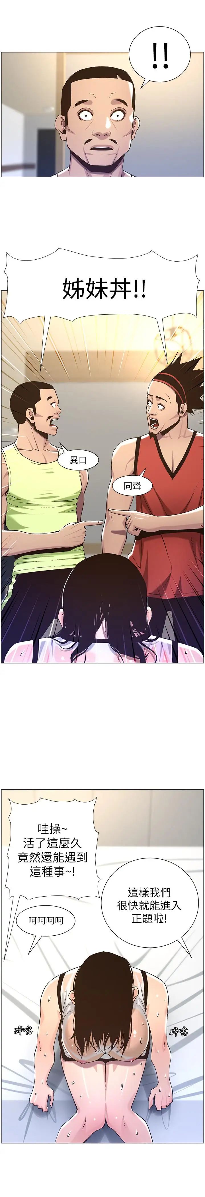 姊妹與繼父第60話-準備品嚐妍希的危險男子