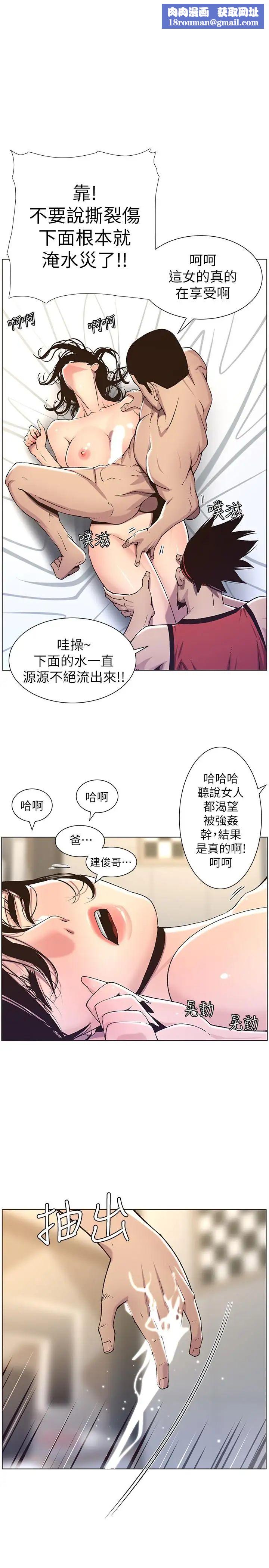 姊妹与继父第61话-妍希在家人与慾望间做选择