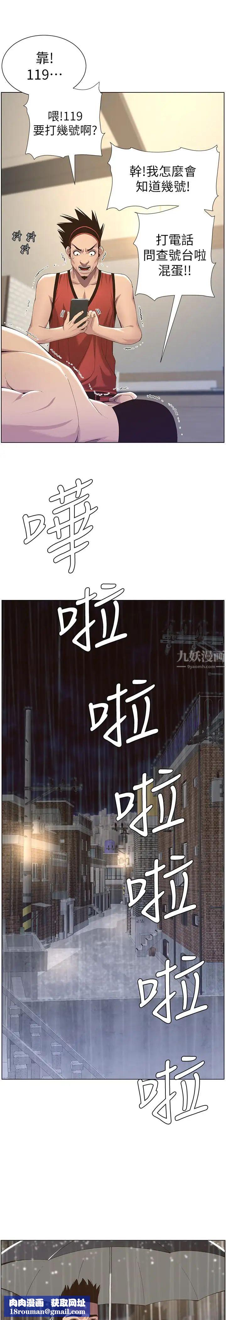 姊妹與繼父第61話-妍希在家人與慾望間做選擇