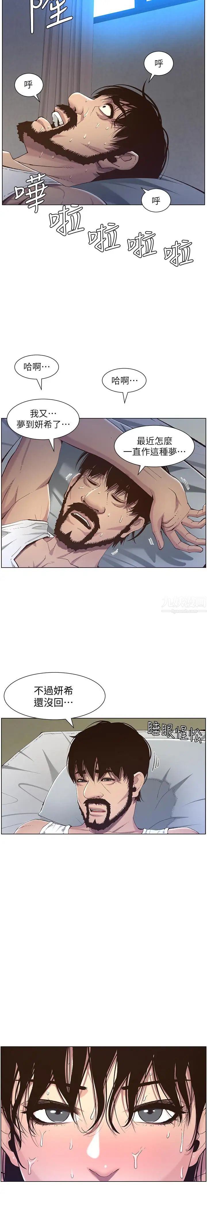 姊妹与继父第62话-我以后不再是你的女儿了