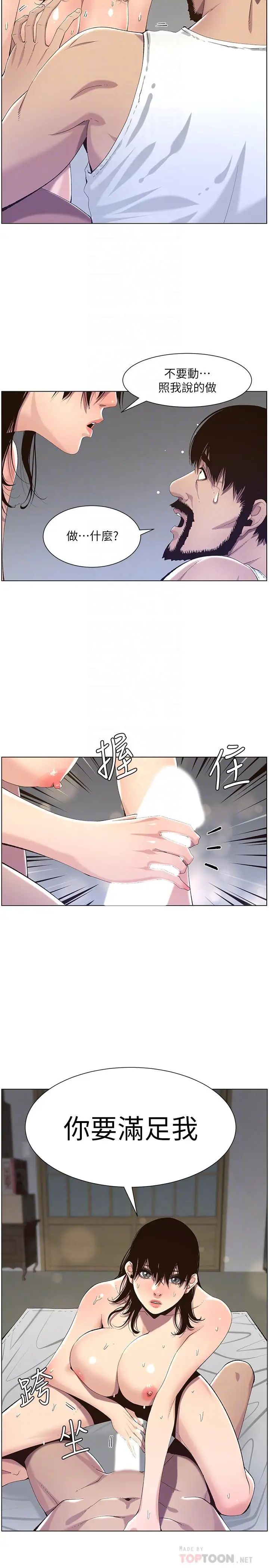 姊妹与继父第62话-我以后不再是你的女儿了