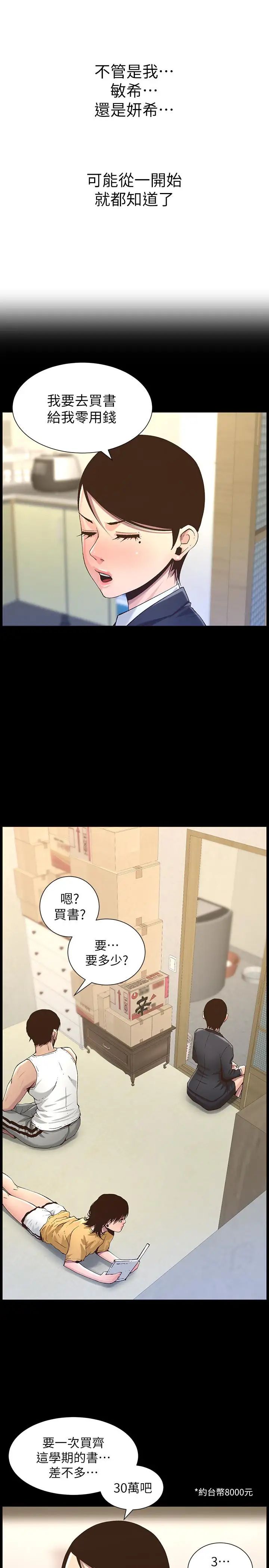 姊妹與繼父第63話-奔向高潮的喜悅