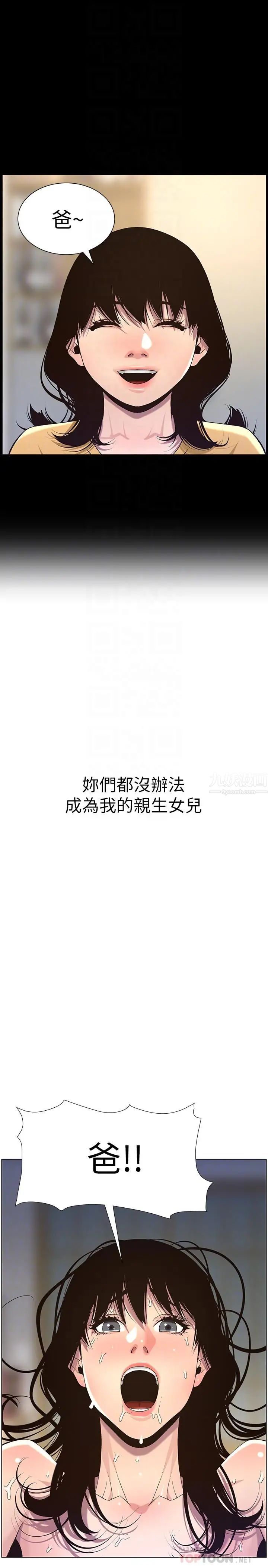 姊妹與繼父第63話-奔向高潮的喜悅