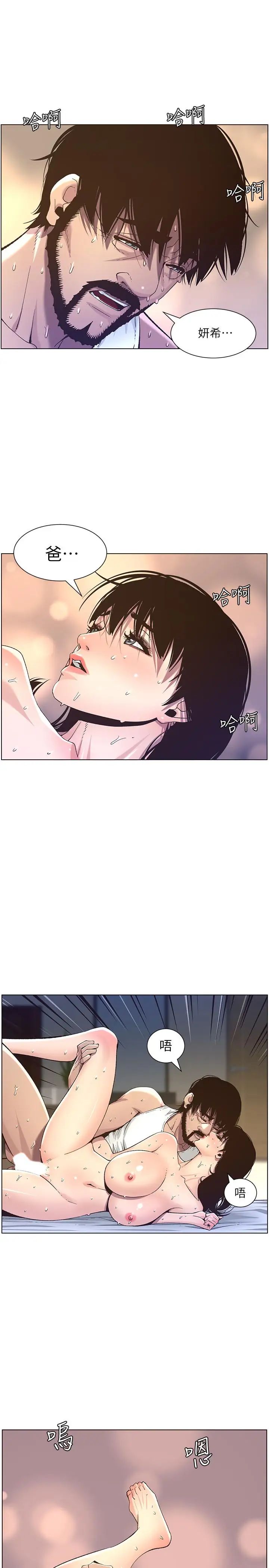 姊妹與繼父第63話-奔向高潮的喜悅