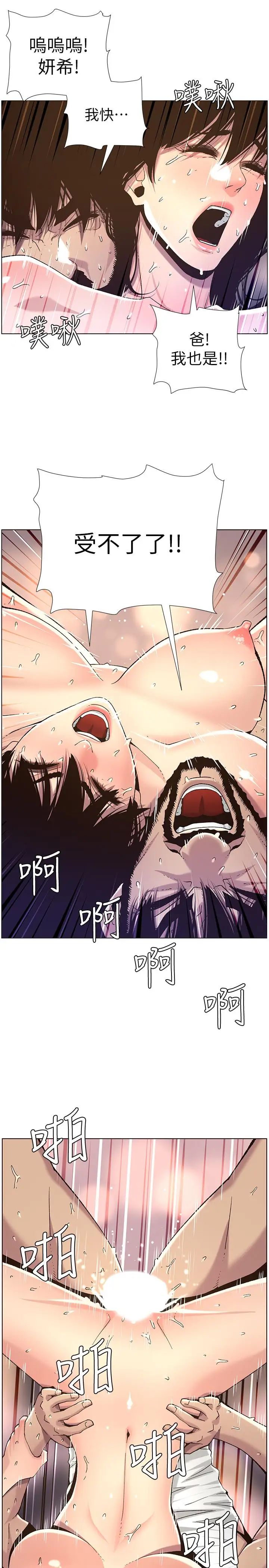 姊妹与继父第63话-奔向高潮的喜悦