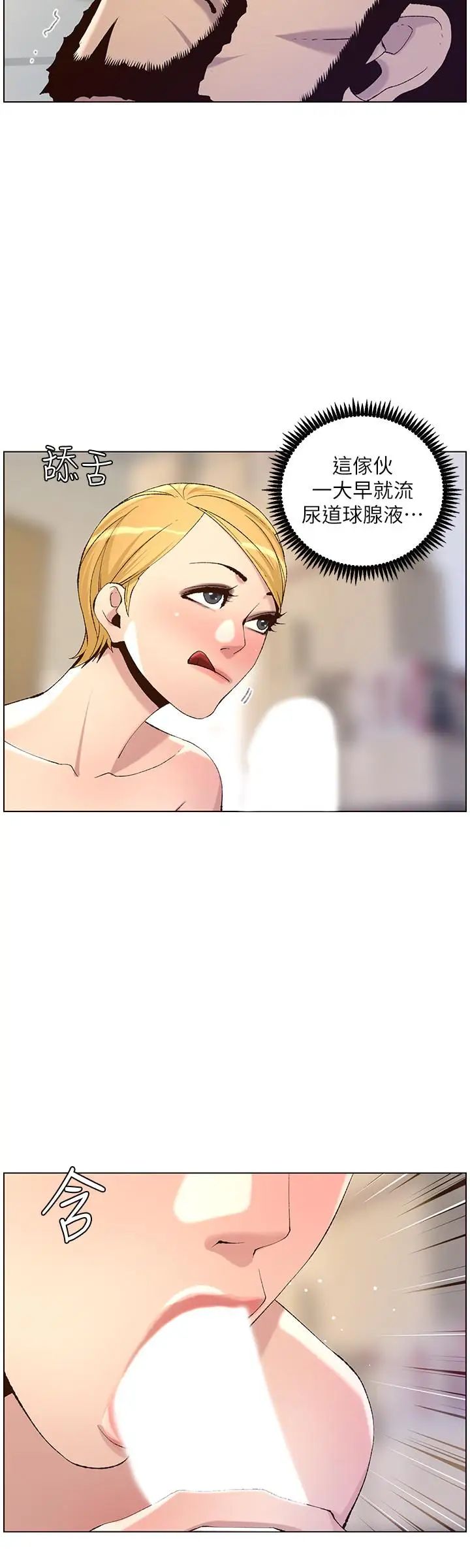 姊妹与继父第64话-难以忘怀的巨根