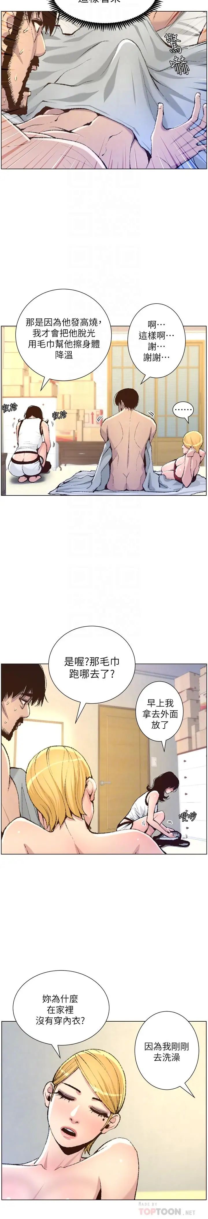 姊妹与继父第65话-男人在床上不争气,只好