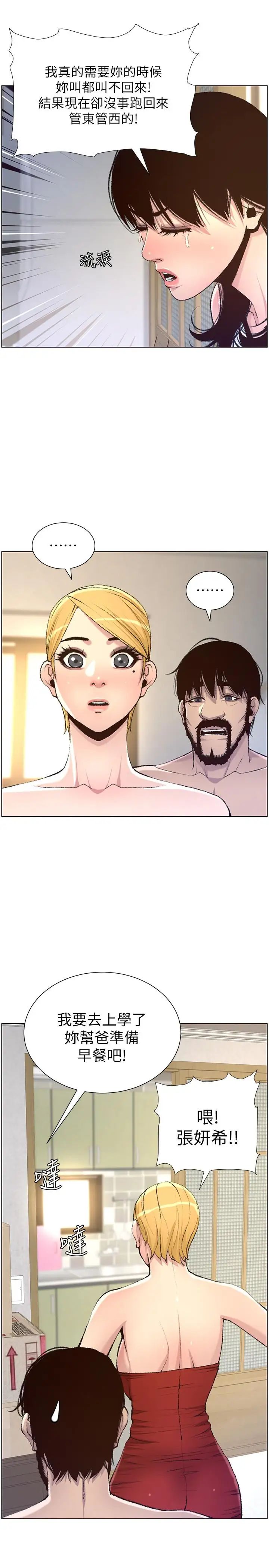 姊妹与继父第65话-男人在床上不争气,只好