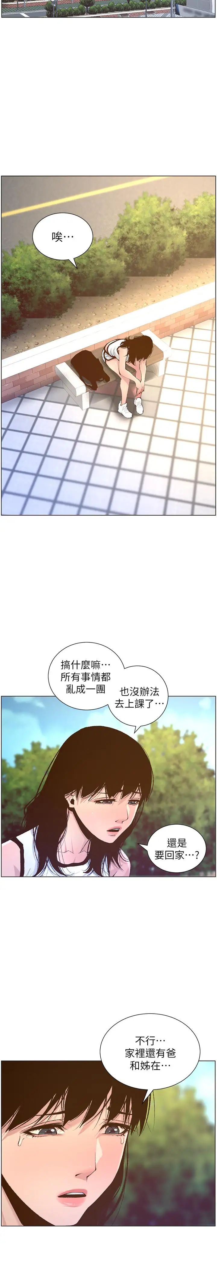 姊妹与继父第66话-出现在妍希面前的陌生男子