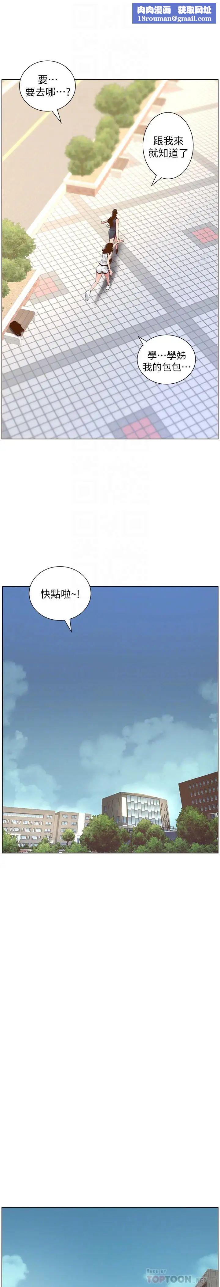 姊妹与继父第66话-出现在妍希面前的陌生男子