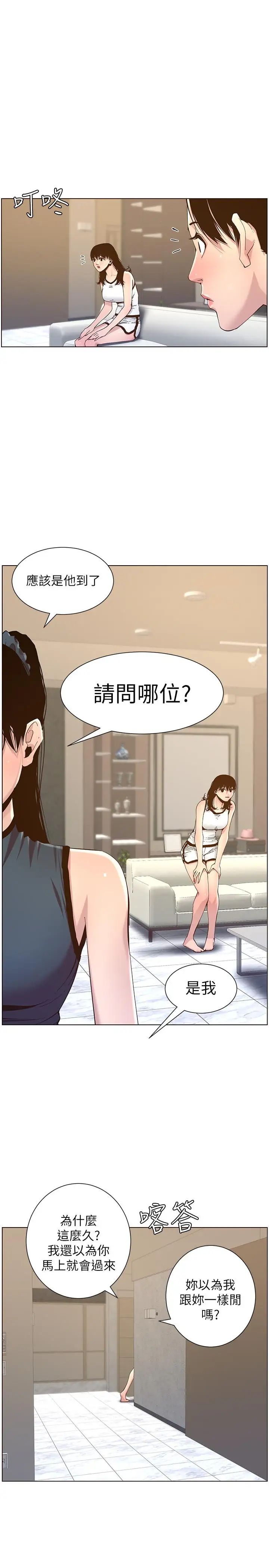姊妹與繼父第66話-出現在妍希面前的陌生男子