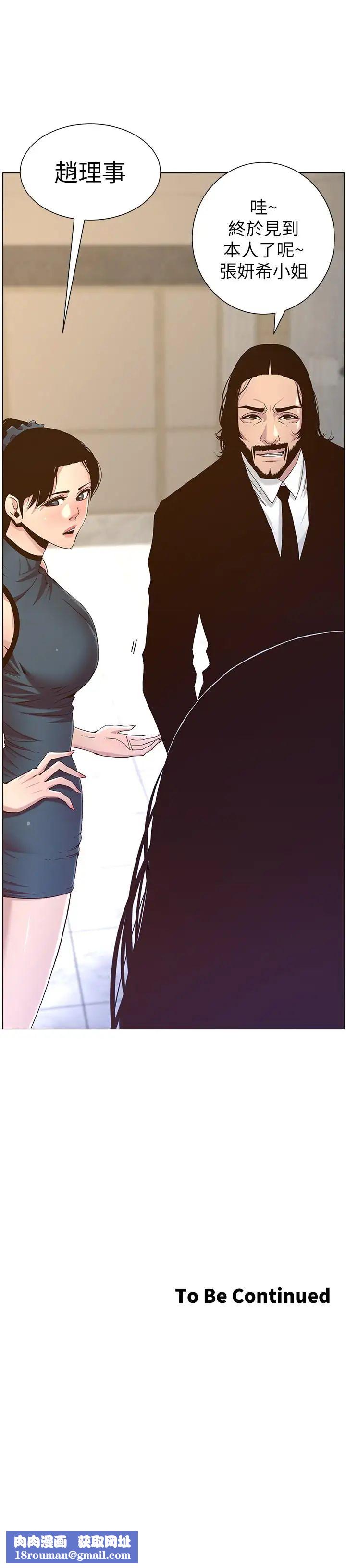 姊妹与继父第66话-出现在妍希面前的陌生男子