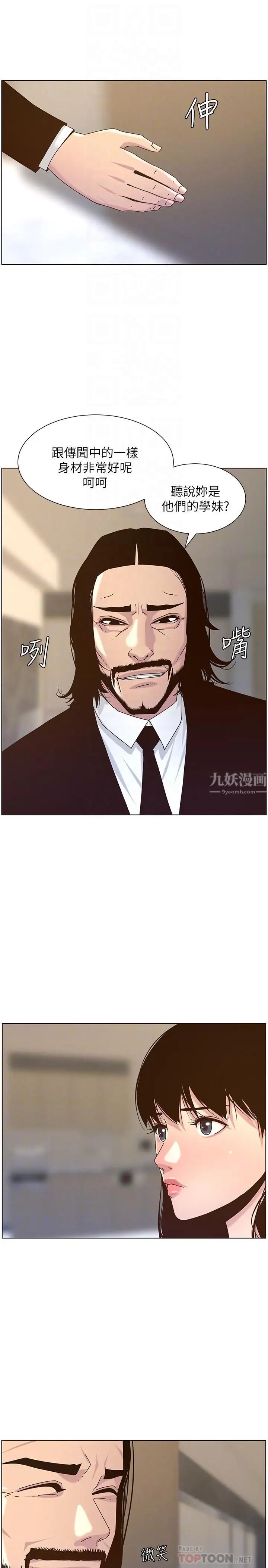 姊妹與繼父第67話-春德干淨利落的大變身