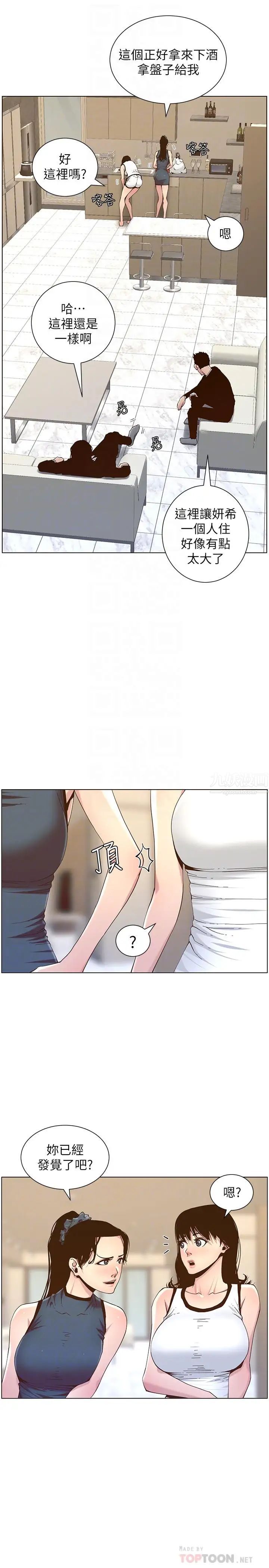 姊妹与继父第67话-春德干净利落的大变身