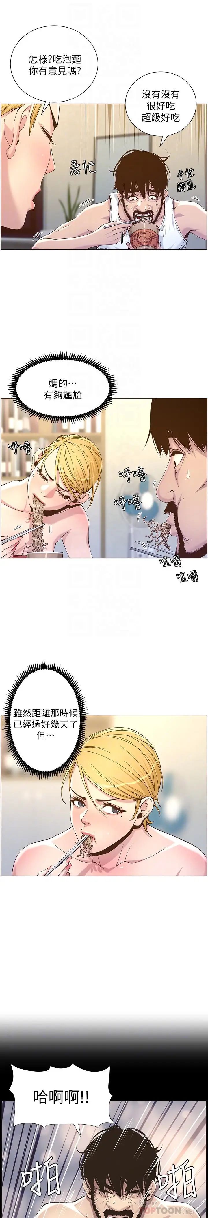 姊妹与继父第67话-春德干净利落的大变身