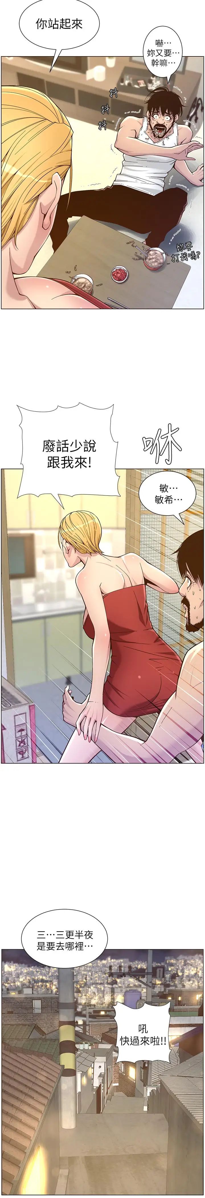 姊妹与继父第67话-春德干净利落的大变身