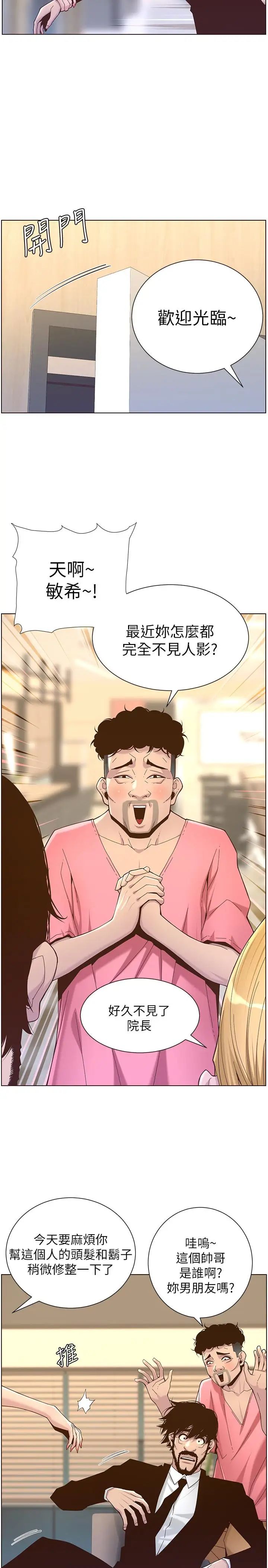 姊妹与继父第67话-春德干净利落的大变身