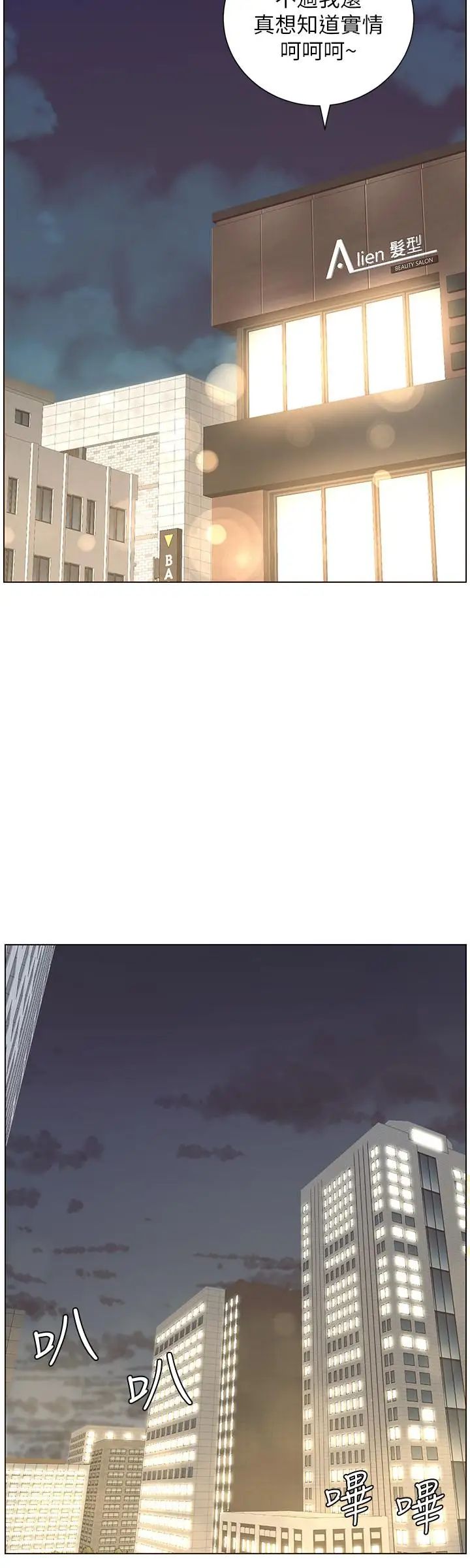 姊妹与继父第67话-春德干净利落的大变身