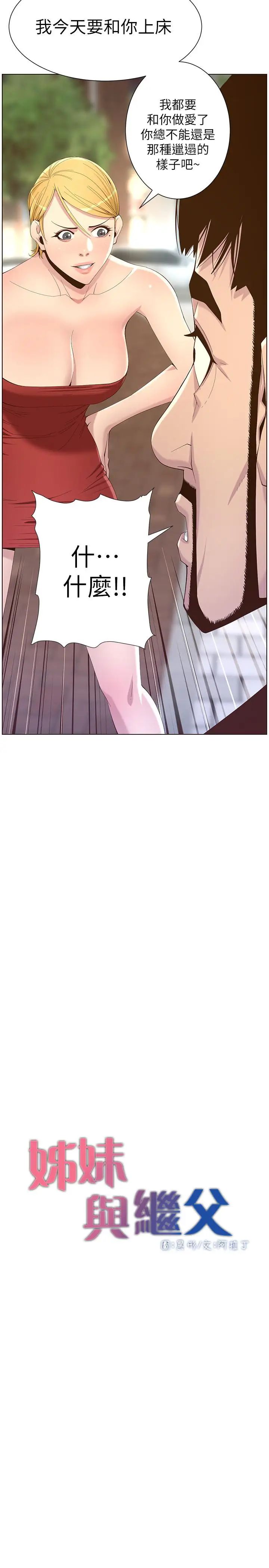 姊妹与继父第68话-积极准备攻略妹妹