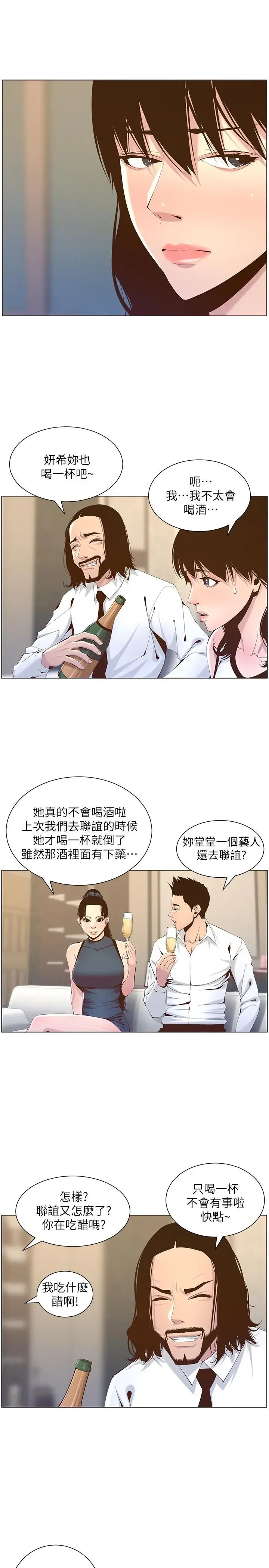 姊妹与继父第68话-积极准备攻略妹妹