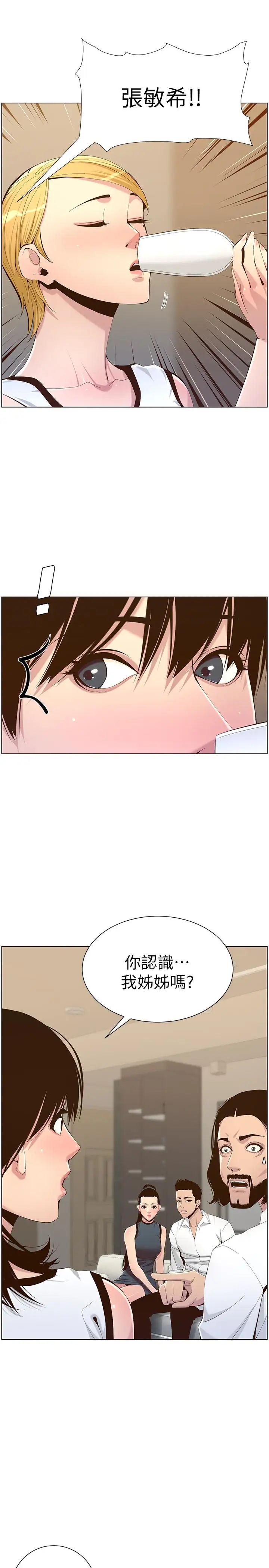 姊妹与继父第68话-积极准备攻略妹妹