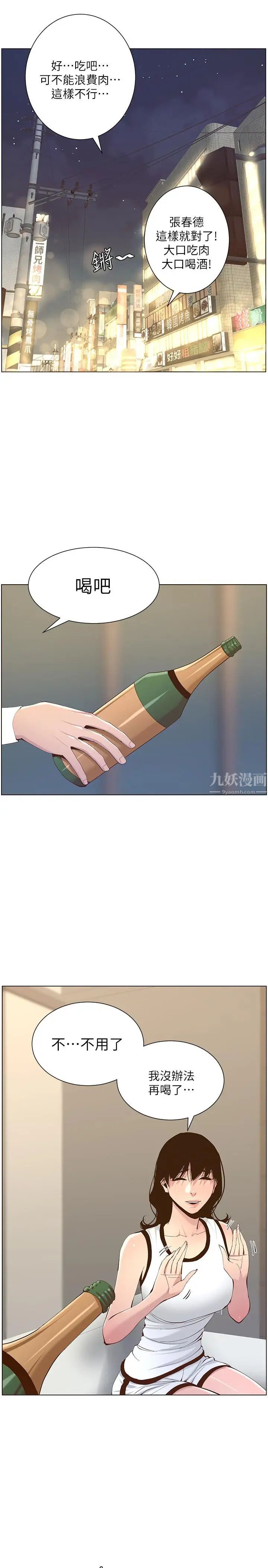 姊妹与继父第68话-积极准备攻略妹妹