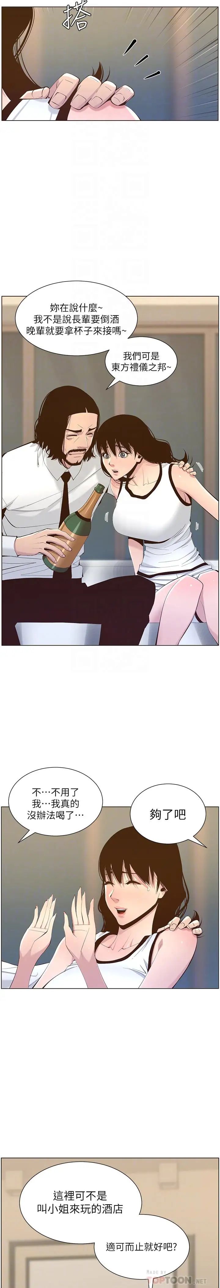 姊妹與繼父第68話-積極準備攻略妹妹