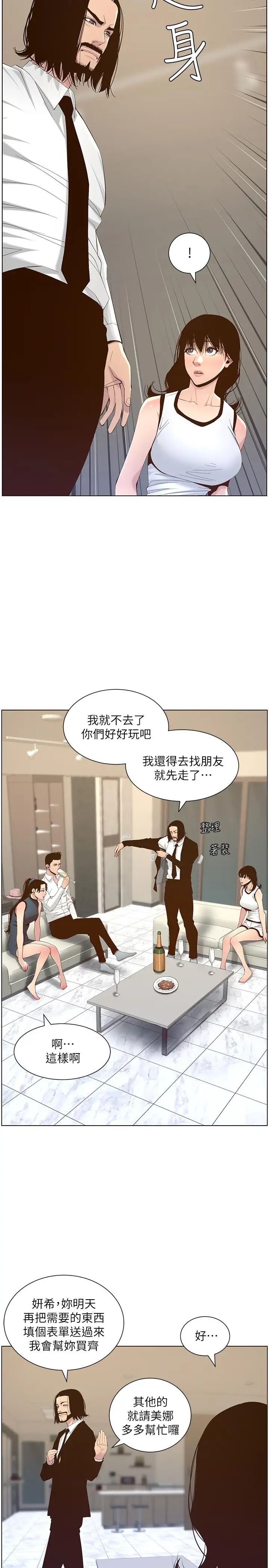 姊妹与继父第68话-积极准备攻略妹妹