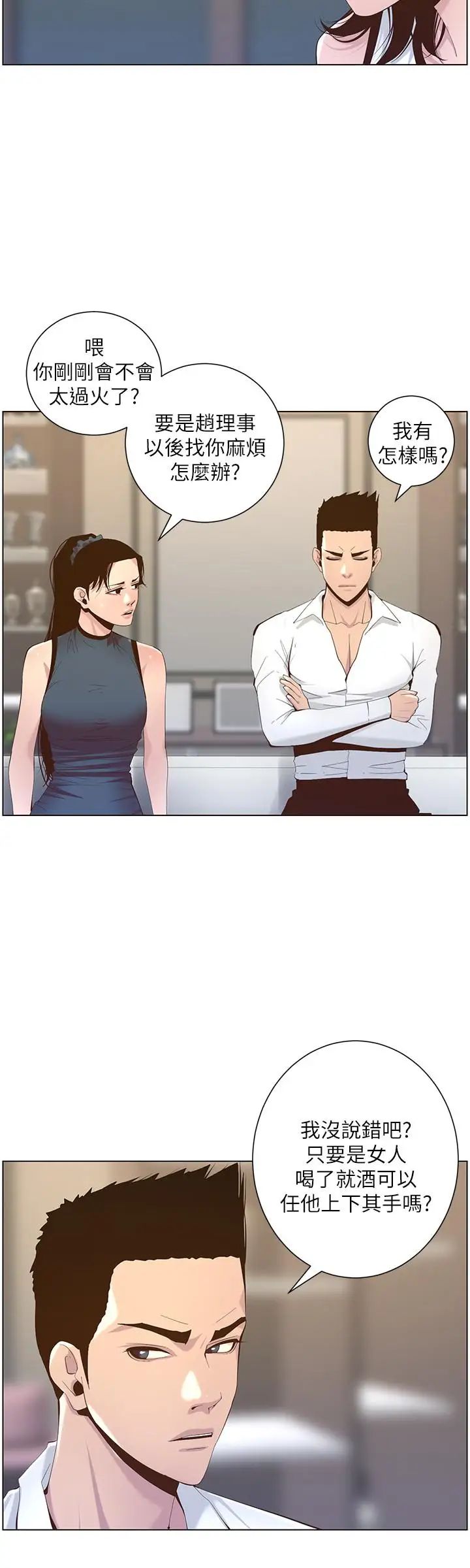 姊妹与继父第68话-积极准备攻略妹妹