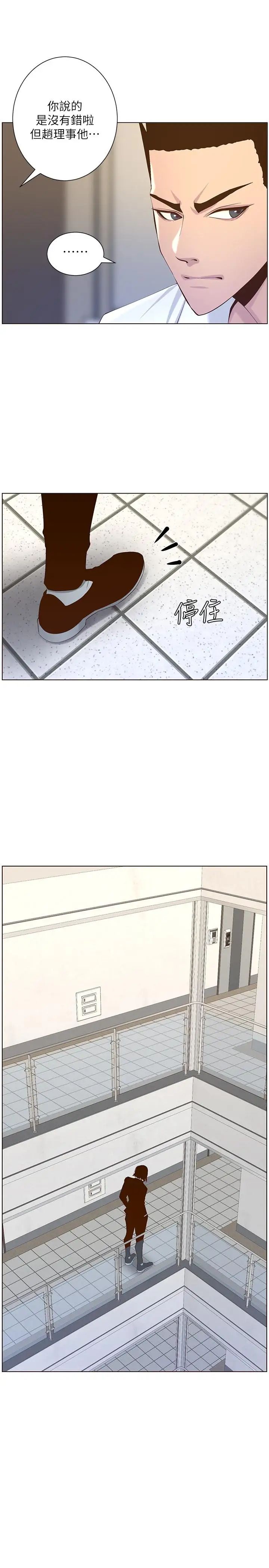 姊妹與繼父第68話-積極準備攻略妹妹