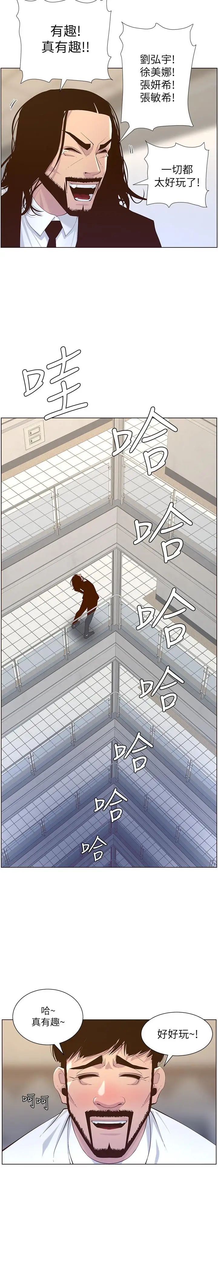 姊妹与继父第68话-积极准备攻略妹妹