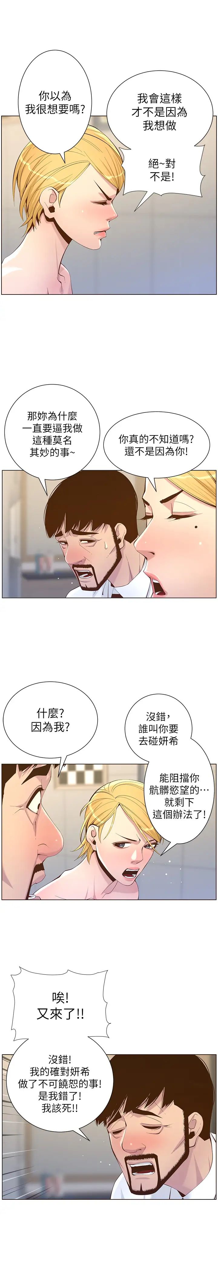 姊妹与继父第69话-那我主动不就好了