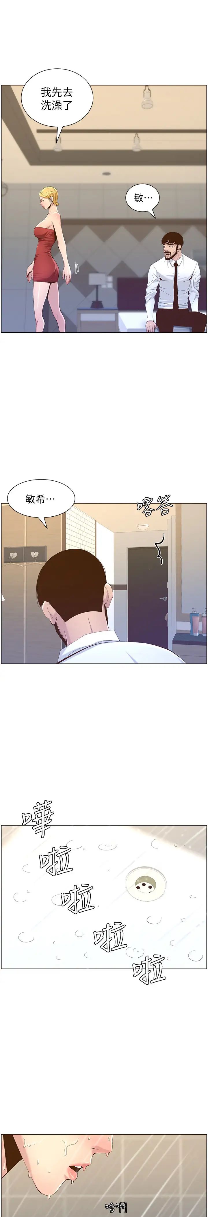 姊妹与继父第69话-那我主动不就好了