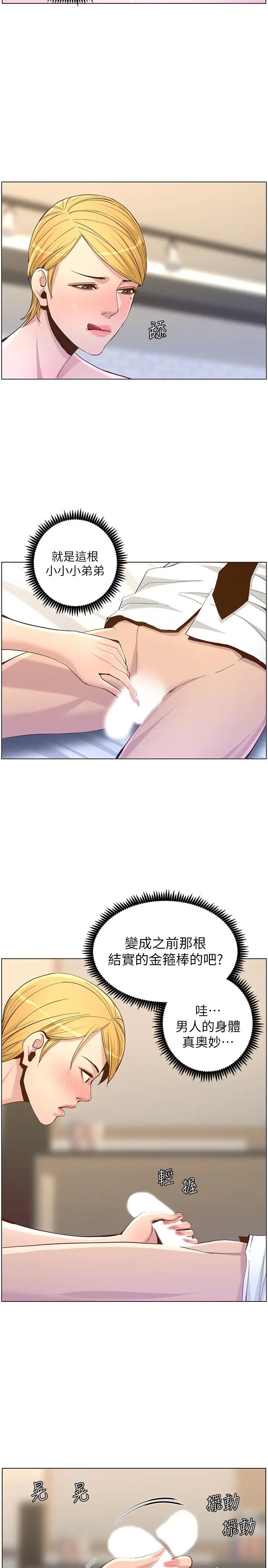 姊妹与继父第69话-那我主动不就好了