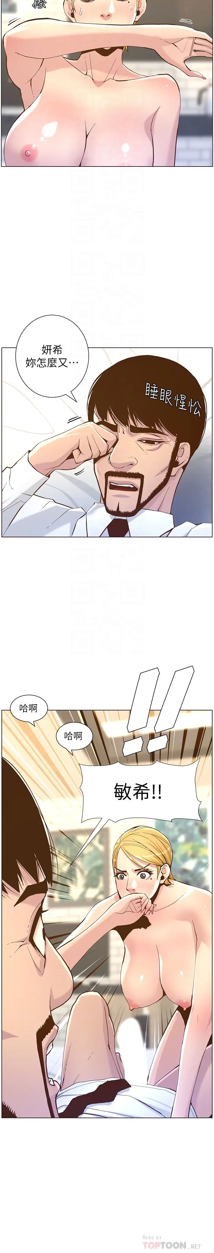 姊妹与继父第70话-体验动物交配般的快感…