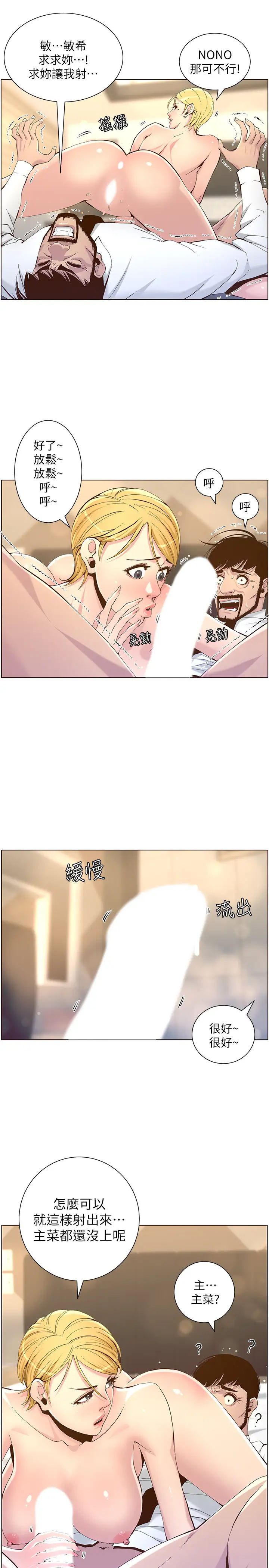 姊妹與繼父第71話-我要試試看能頂到哪裡