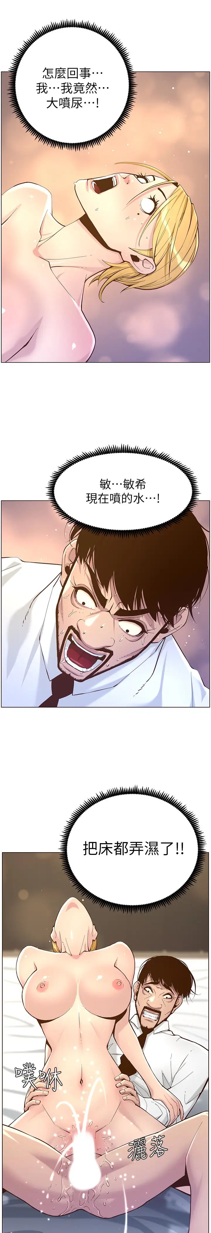 姊妹与继父第71话-我要试试看能顶到哪里