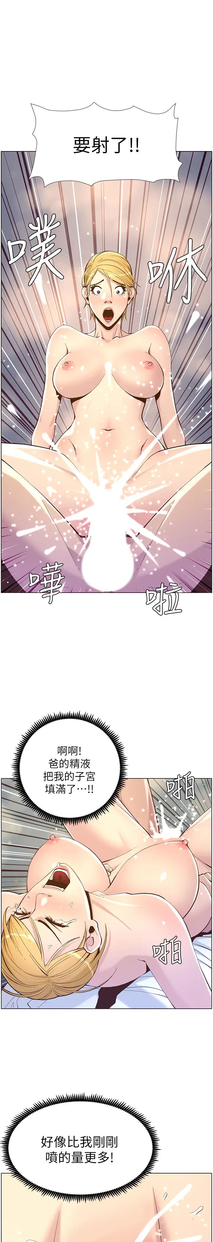 姊妹與繼父第71話-我要試試看能頂到哪裡